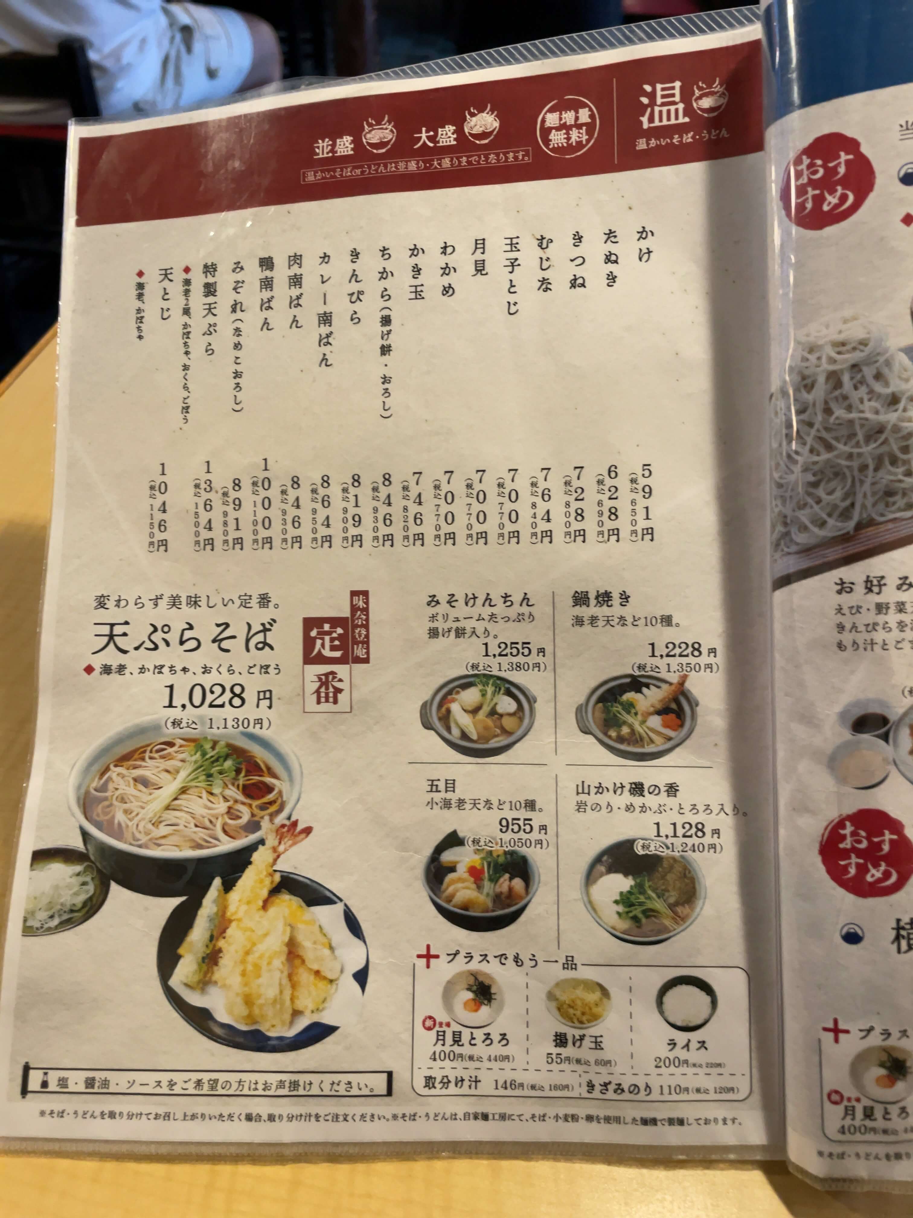 味奈登庵　menu